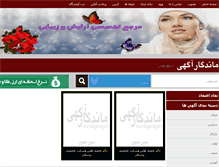 Tablet Screenshot of mandegaragahi.com